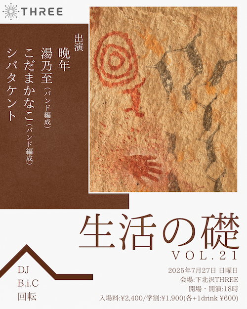 生活の礎 フライヤー