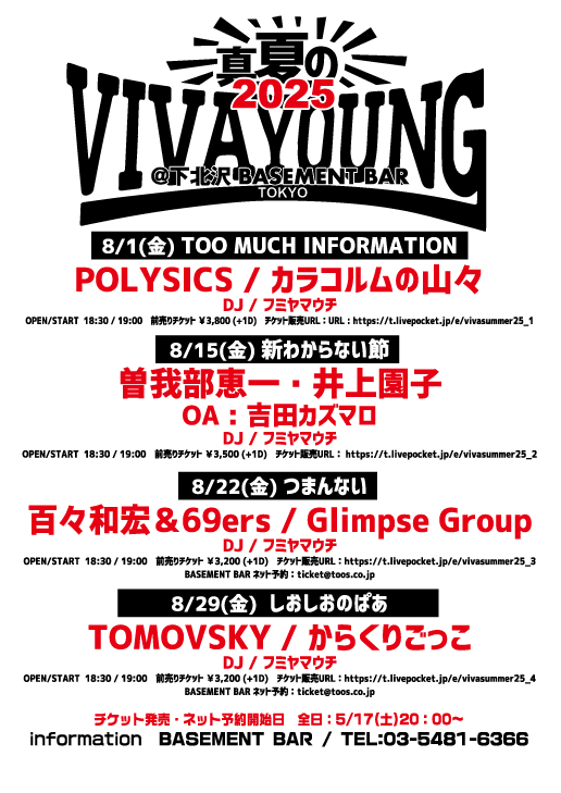 真夏のVIVA YOUNG! 2025 フライヤー