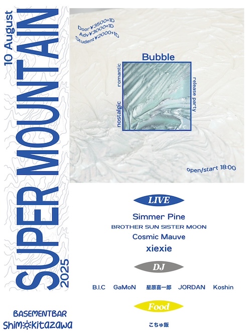 SUPER MOUNTAIN vol.4 フライヤー