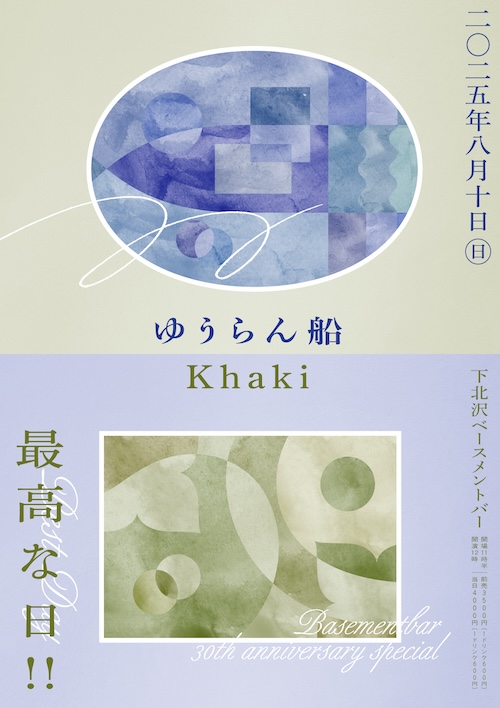 最高な日!! フライヤー