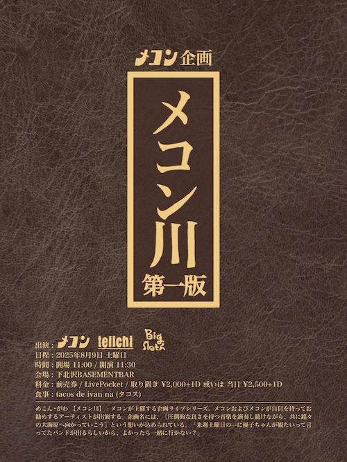 メコン川 第一版 フライヤー