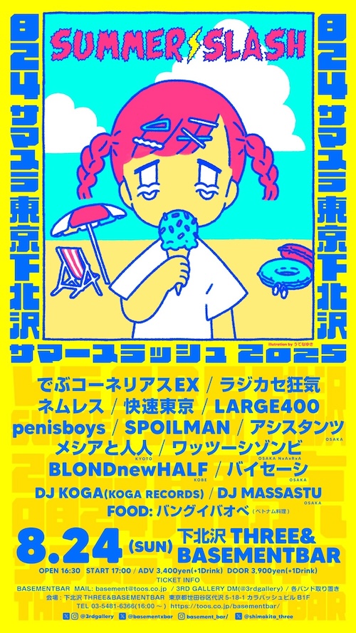 SUMMER SLASH TOKYO フライヤー