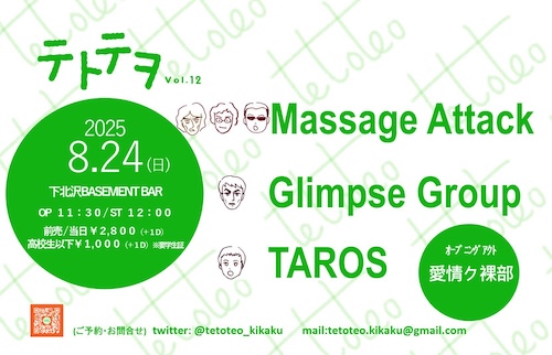 テトテヲ vol.12 フライヤー