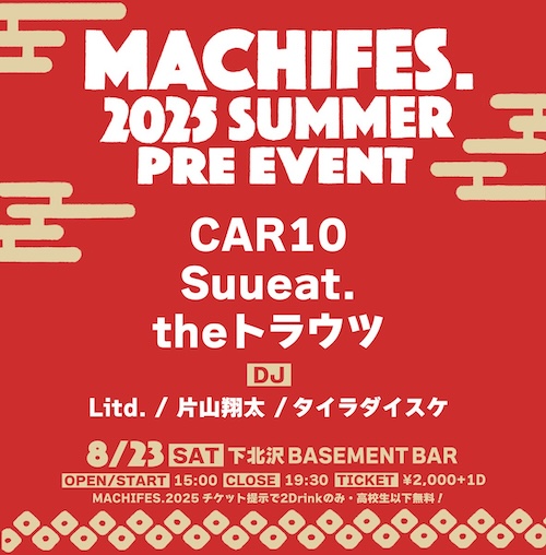 MACHIFES. フライヤー