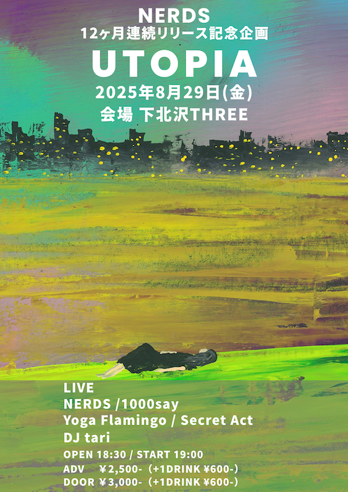 UTOPIA フライヤー