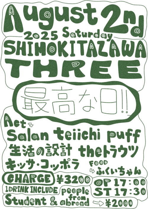 最高な日!! フライヤー