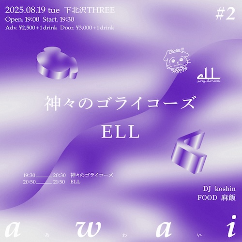 awai #2 フライヤー