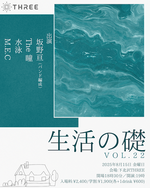 生活の礎 VOL.22 フライヤー