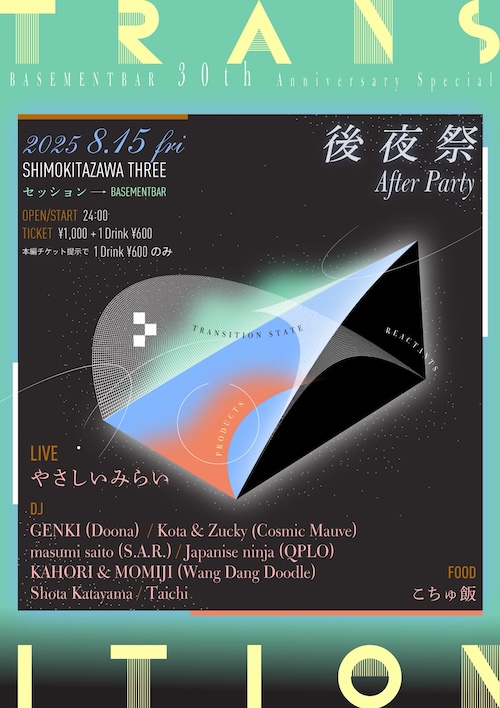 TRANSITION フライヤー