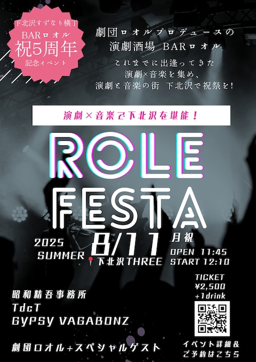 ROLE FESTA フライヤー