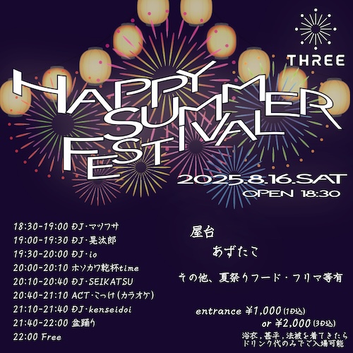 HAPPY SUMMER FESTIVAL フライヤー