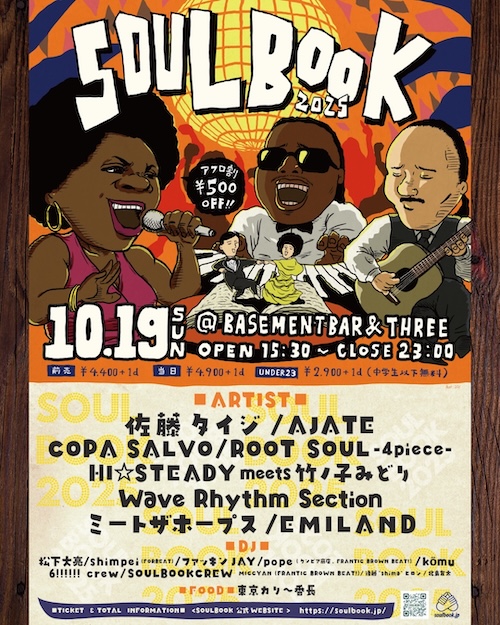 SOUL BOOK 2025 フライヤー