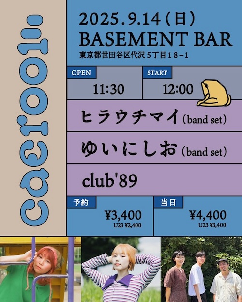 Caeroom フライヤー