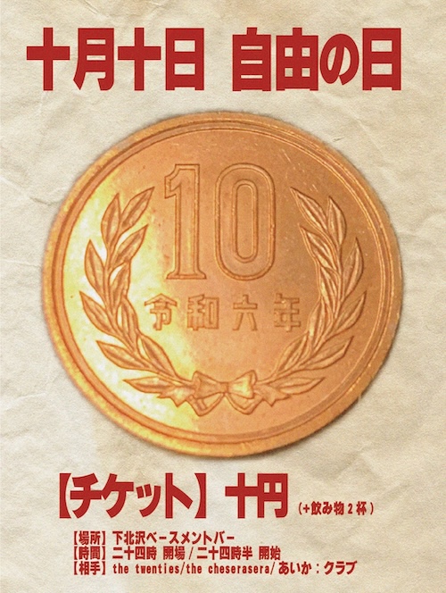 自由の日 フライヤー