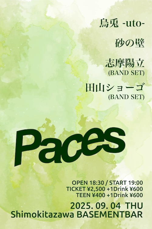 Paces フライヤー