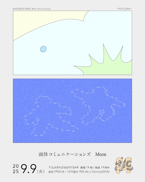 POPCORN! フライヤー