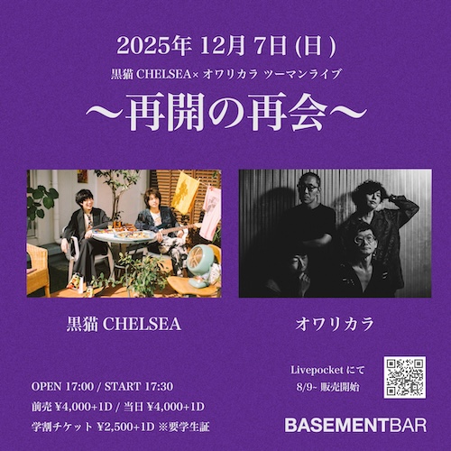 ～再開の再会～ フライヤー