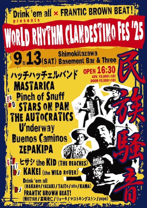 WORLD RHYTHM CLANDESTINO FES’25 フライヤー