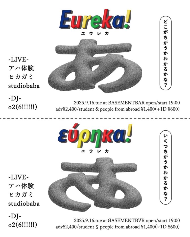 Eureka! フライヤー