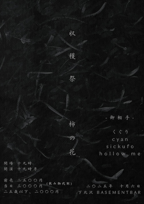 収穫祭 フライヤー