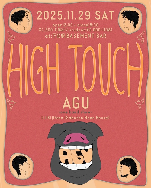 HIGH TOUCH フライヤー