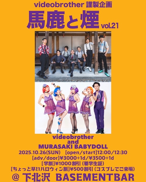 馬鹿と煙 vol.21 フライヤー