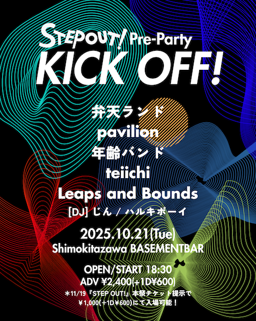 KICK OFF! フライヤー
