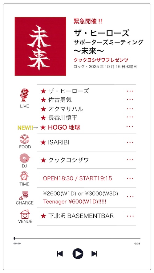 ～未来～ フライヤー