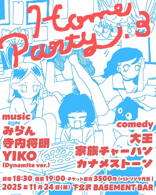 Home Party 3 フライヤー