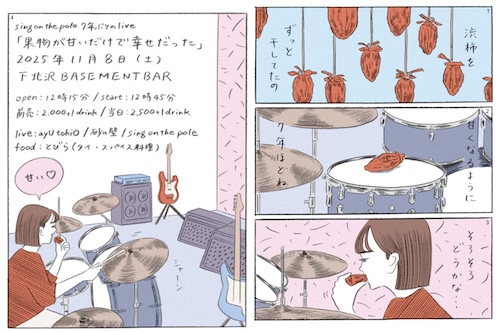 果物が甘いだけで幸せだった フライヤー