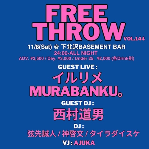 FREE THROW Vol.144 フライヤー