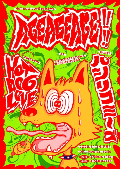AGE AGE AGE!!!! フライヤー