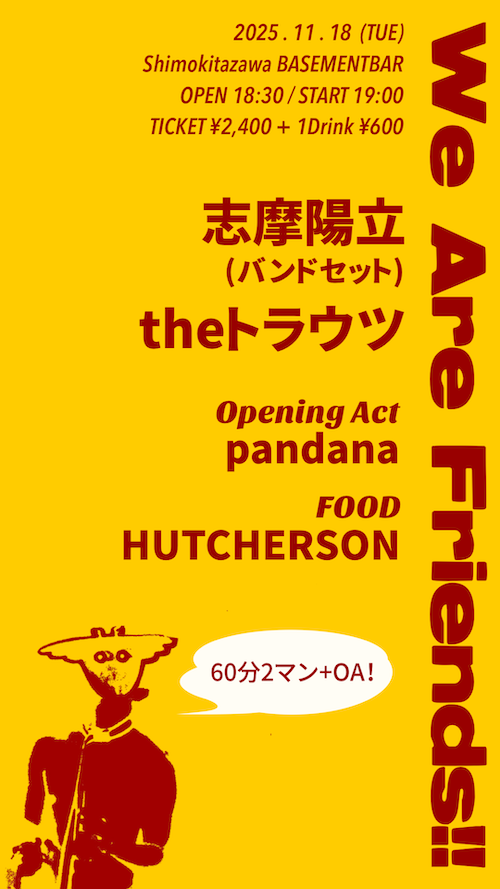 We Are Friends!! フライヤー
