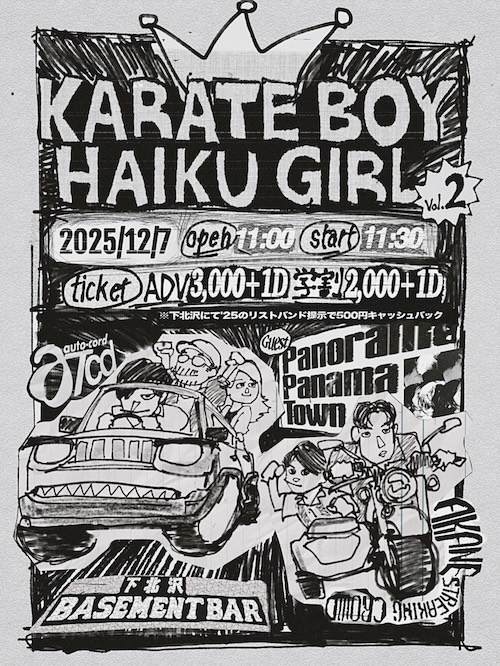 KARATE BOY HAIKU GIRL vol.2 フライヤー