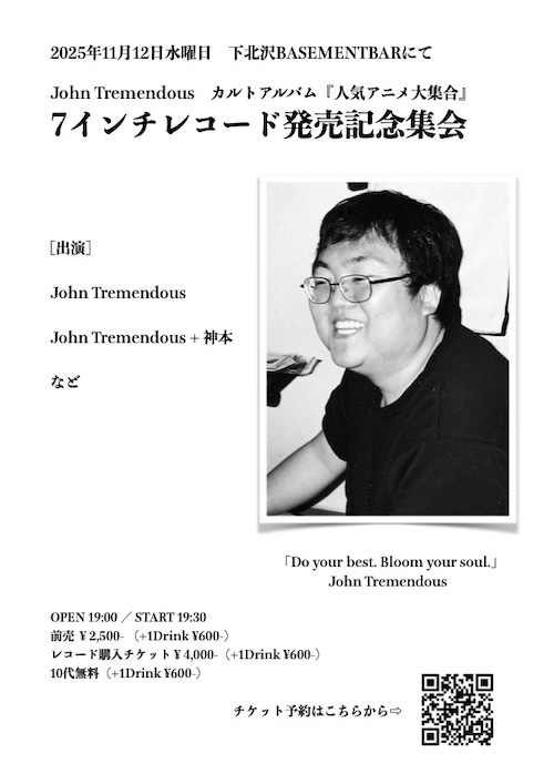 7インチレコード発売記念集会 フライヤー