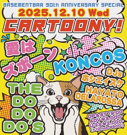 cartoony! フライヤー