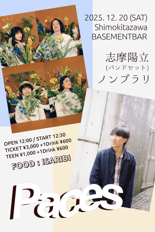 Paces フライヤー