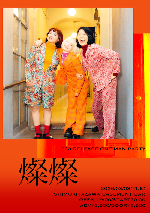 333 Release ONE MAN Party フライヤー