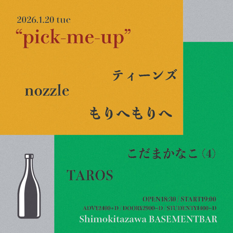 pick-me-up フライヤー