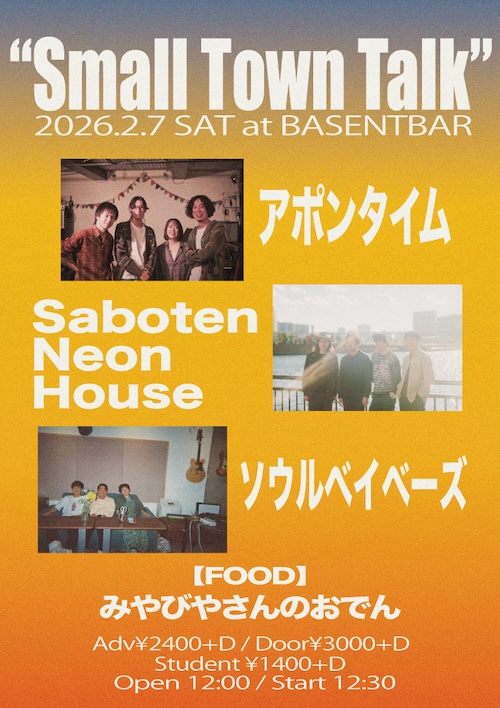 Small Town Talk フライヤー