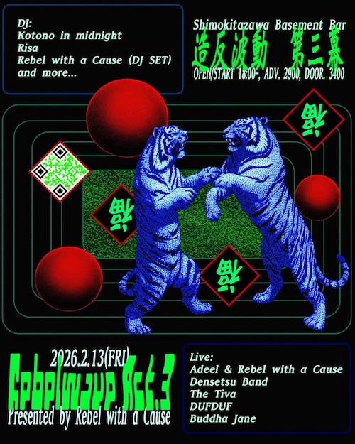 Rebelwave Act.3 フライヤー