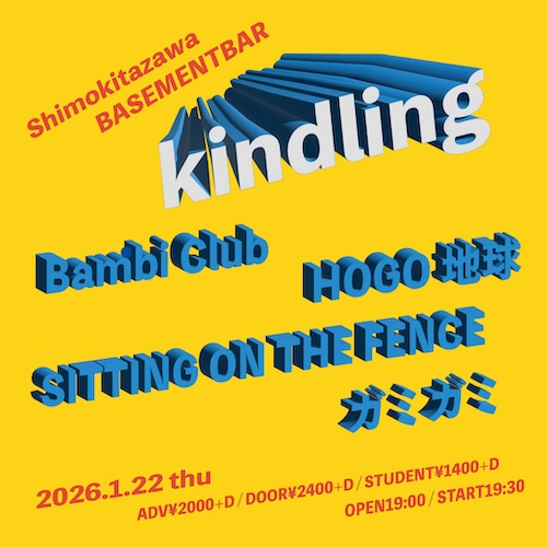 kindling フライヤー