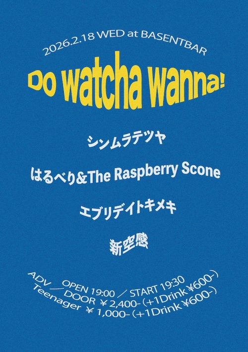Do watcha wanna! フライヤー