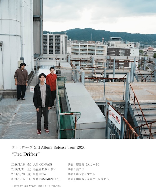 ゴリラ祭ーズ 3rd Album Release Tour『The Drifter』 フライヤー
