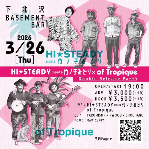 HI★STEADY meets 竹ノ子みどり × of Tropique
ダブル・リリース・パーティー フライヤー