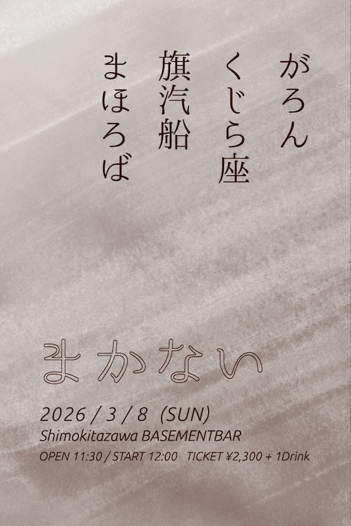 まかない フライヤー