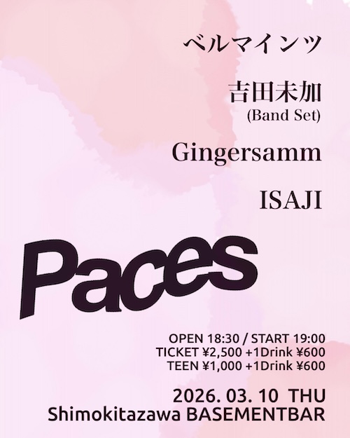 Paces フライヤー