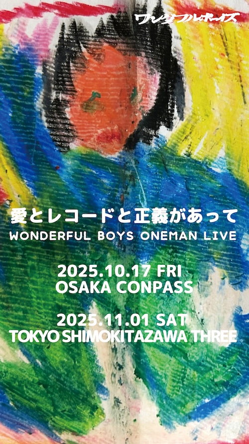 愛とレコードと正義があって フライヤー