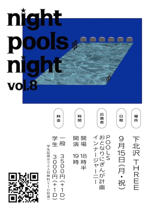 night pools night vol.8 フライヤー