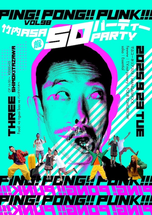 PING! PONG!! PUNK!!! Vol.98 フライヤー